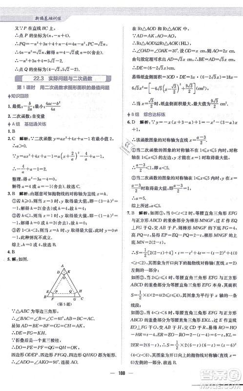 安徽教育出版社2021新编基础训练九年级数学上册人教版答案