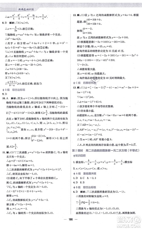 安徽教育出版社2021新编基础训练九年级数学上册人教版答案