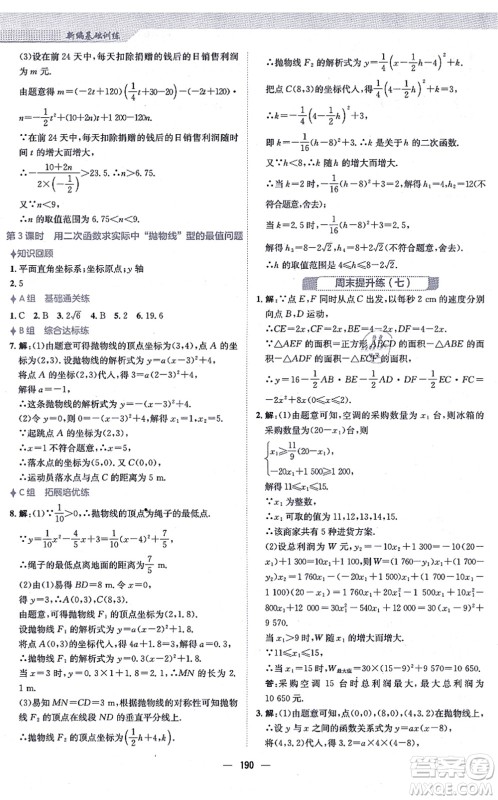 安徽教育出版社2021新编基础训练九年级数学上册人教版答案
