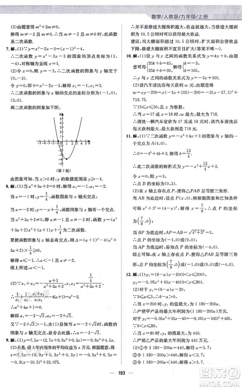 安徽教育出版社2021新编基础训练九年级数学上册人教版答案