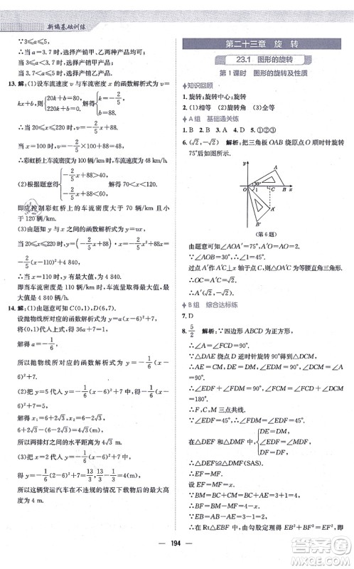 安徽教育出版社2021新编基础训练九年级数学上册人教版答案