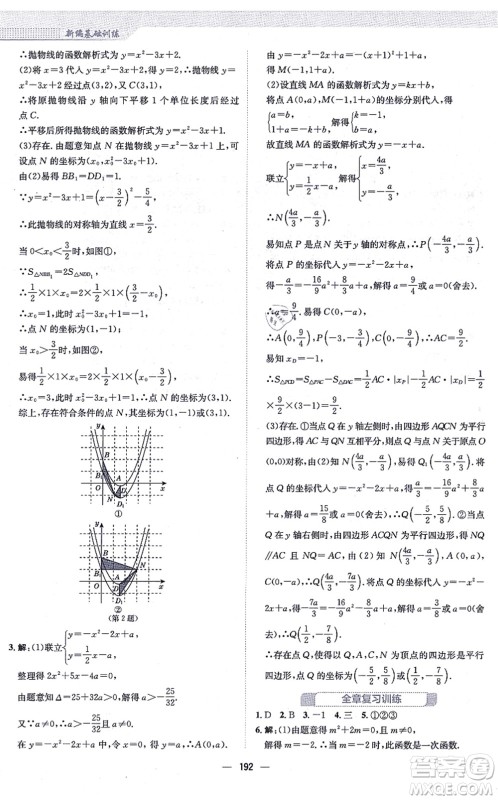 安徽教育出版社2021新编基础训练九年级数学上册人教版答案
