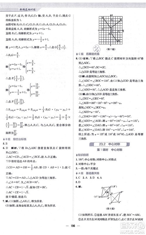 安徽教育出版社2021新编基础训练九年级数学上册人教版答案