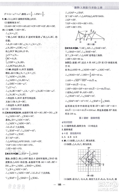 安徽教育出版社2021新编基础训练九年级数学上册人教版答案