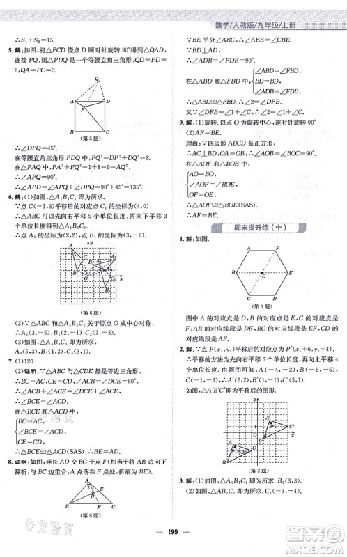 安徽教育出版社2021新编基础训练九年级数学上册人教版答案