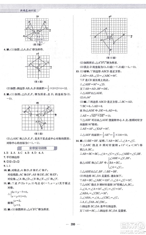 安徽教育出版社2021新编基础训练九年级数学上册人教版答案