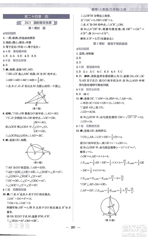 安徽教育出版社2021新编基础训练九年级数学上册人教版答案