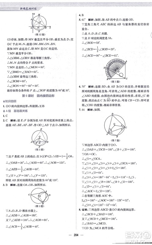 安徽教育出版社2021新编基础训练九年级数学上册人教版答案