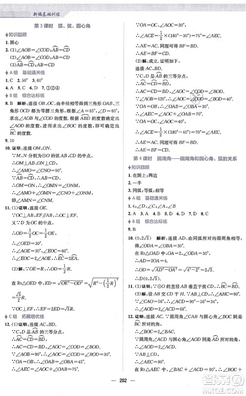 安徽教育出版社2021新编基础训练九年级数学上册人教版答案