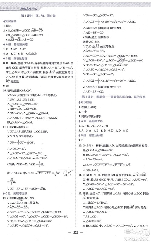 安徽教育出版社2021新编基础训练九年级数学上册人教版答案