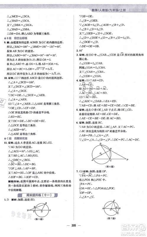 安徽教育出版社2021新编基础训练九年级数学上册人教版答案