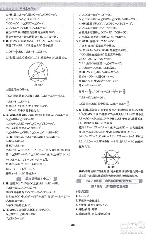 安徽教育出版社2021新编基础训练九年级数学上册人教版答案