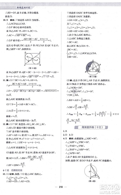 安徽教育出版社2021新编基础训练九年级数学上册人教版答案