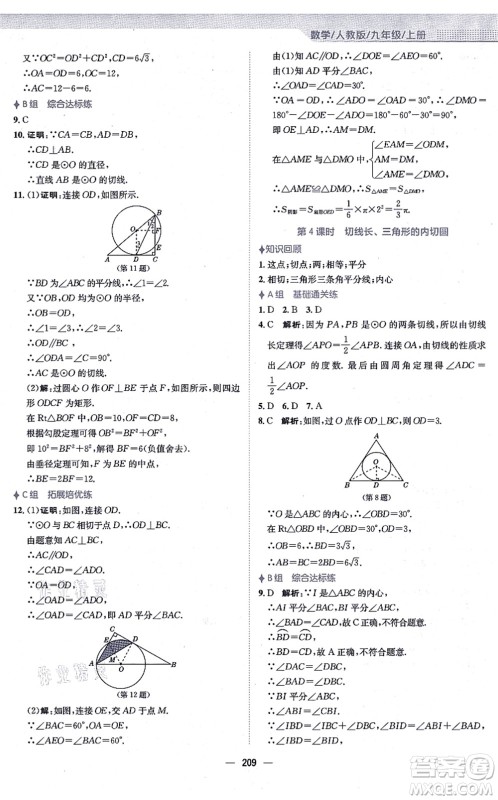 安徽教育出版社2021新编基础训练九年级数学上册人教版答案