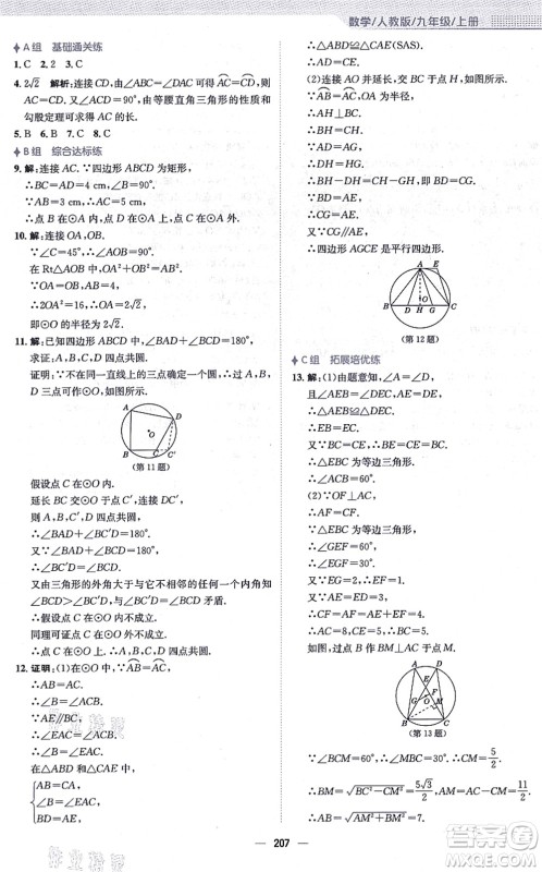 安徽教育出版社2021新编基础训练九年级数学上册人教版答案