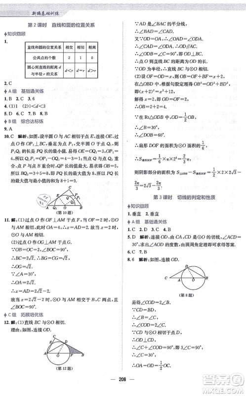 安徽教育出版社2021新编基础训练九年级数学上册人教版答案