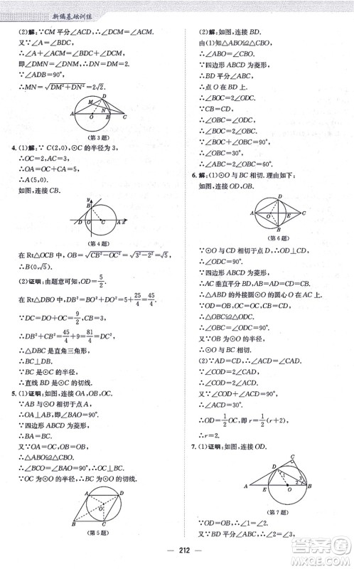 安徽教育出版社2021新编基础训练九年级数学上册人教版答案