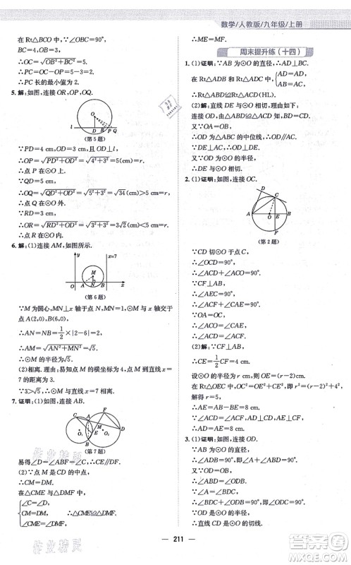 安徽教育出版社2021新编基础训练九年级数学上册人教版答案