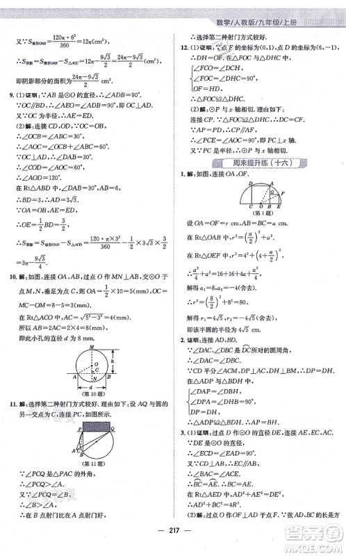 安徽教育出版社2021新编基础训练九年级数学上册人教版答案