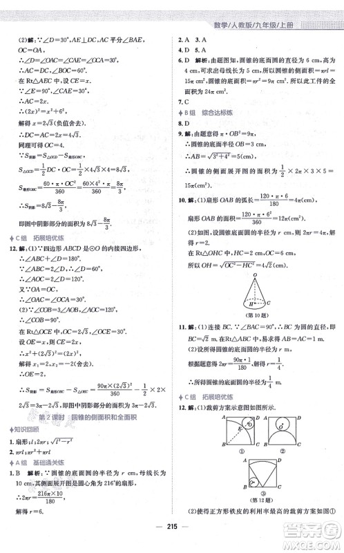 安徽教育出版社2021新编基础训练九年级数学上册人教版答案