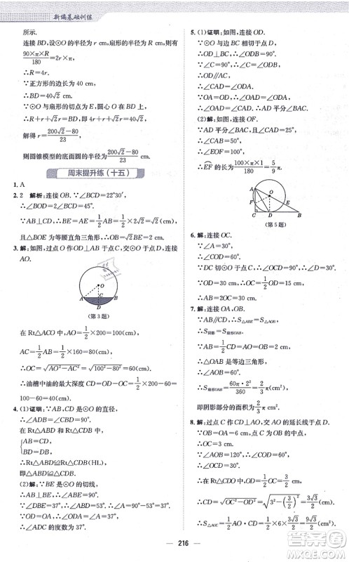 安徽教育出版社2021新编基础训练九年级数学上册人教版答案