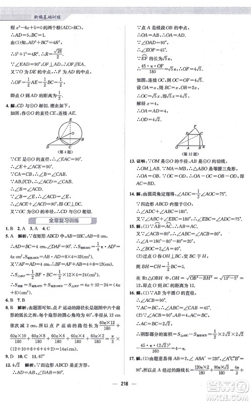 安徽教育出版社2021新编基础训练九年级数学上册人教版答案