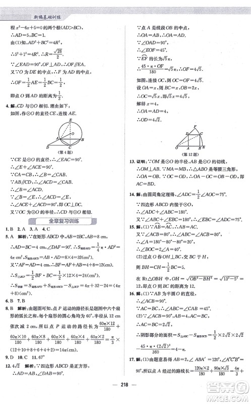 安徽教育出版社2021新编基础训练九年级数学上册人教版答案