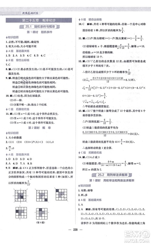 安徽教育出版社2021新编基础训练九年级数学上册人教版答案