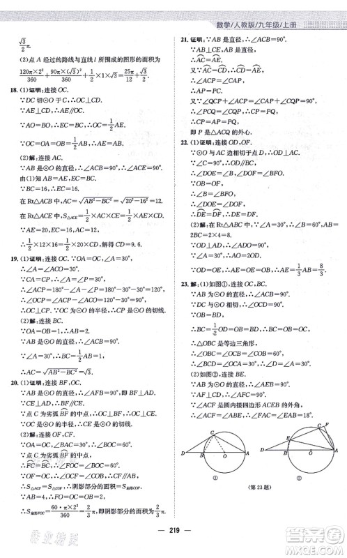 安徽教育出版社2021新编基础训练九年级数学上册人教版答案