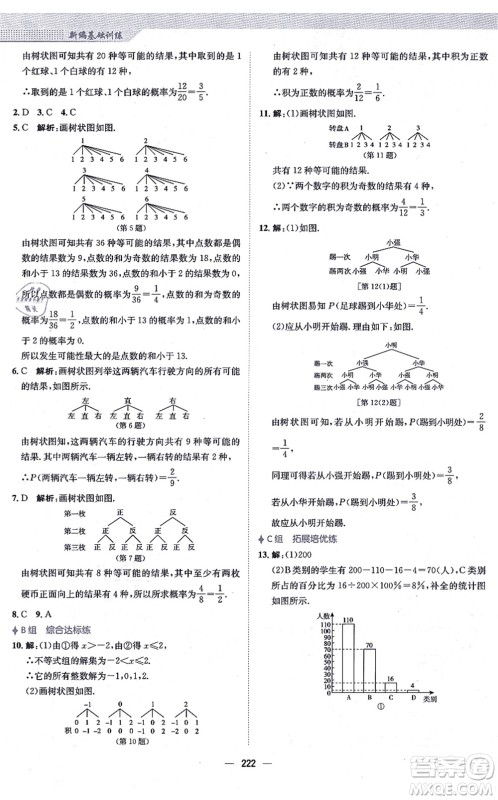 安徽教育出版社2021新编基础训练九年级数学上册人教版答案