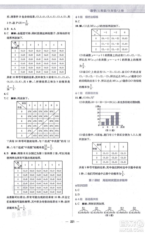 安徽教育出版社2021新编基础训练九年级数学上册人教版答案