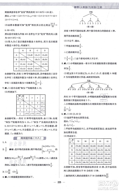 安徽教育出版社2021新编基础训练九年级数学上册人教版答案