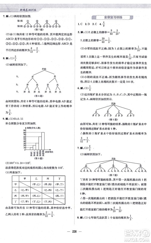 安徽教育出版社2021新编基础训练九年级数学上册人教版答案