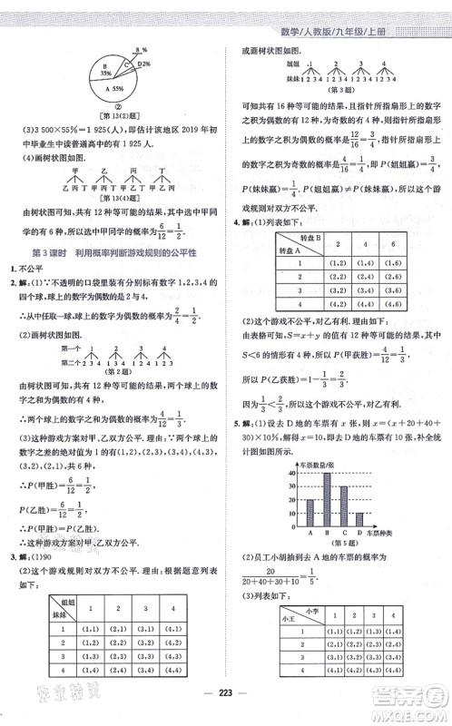 安徽教育出版社2021新编基础训练九年级数学上册人教版答案