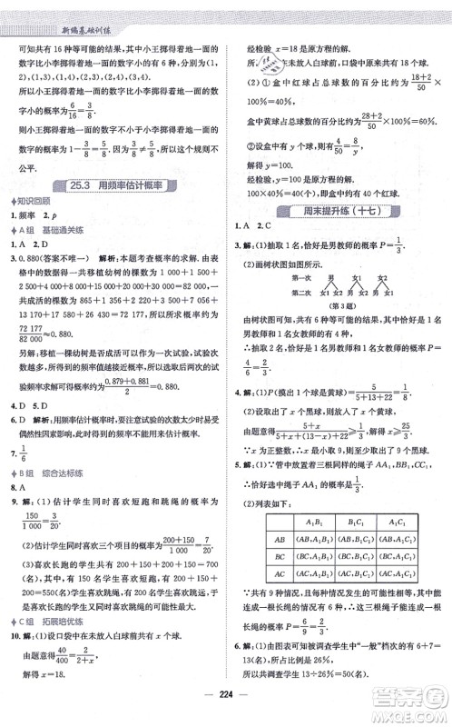 安徽教育出版社2021新编基础训练九年级数学上册人教版答案