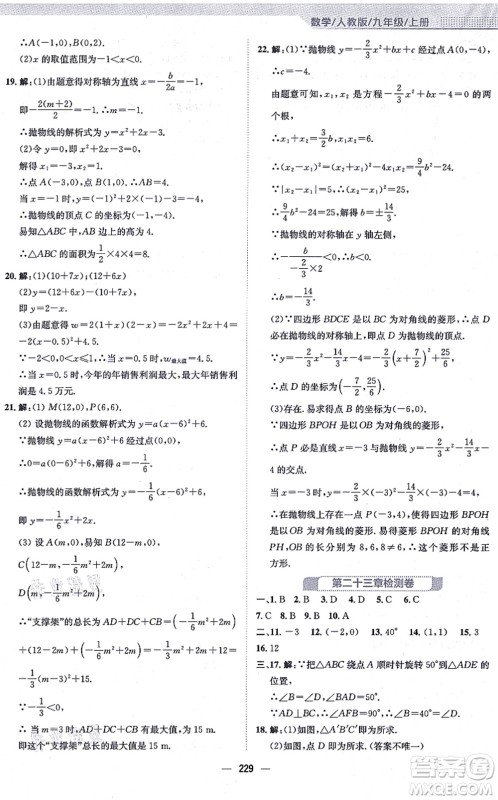 安徽教育出版社2021新编基础训练九年级数学上册人教版答案