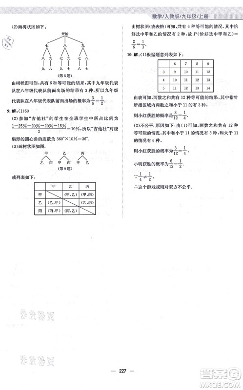 安徽教育出版社2021新编基础训练九年级数学上册人教版答案