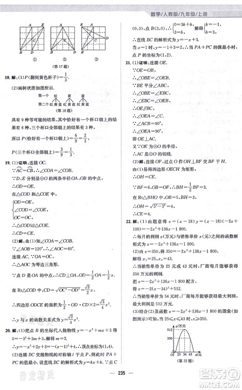 安徽教育出版社2021新编基础训练九年级数学上册人教版答案