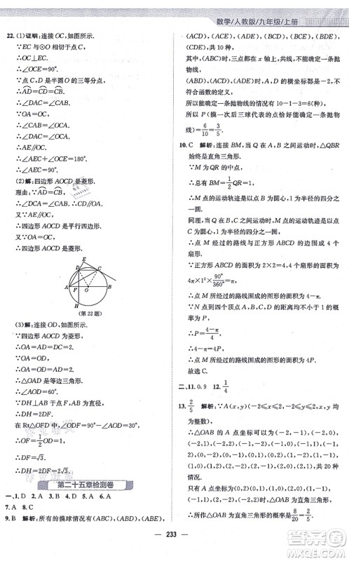 安徽教育出版社2021新编基础训练九年级数学上册人教版答案