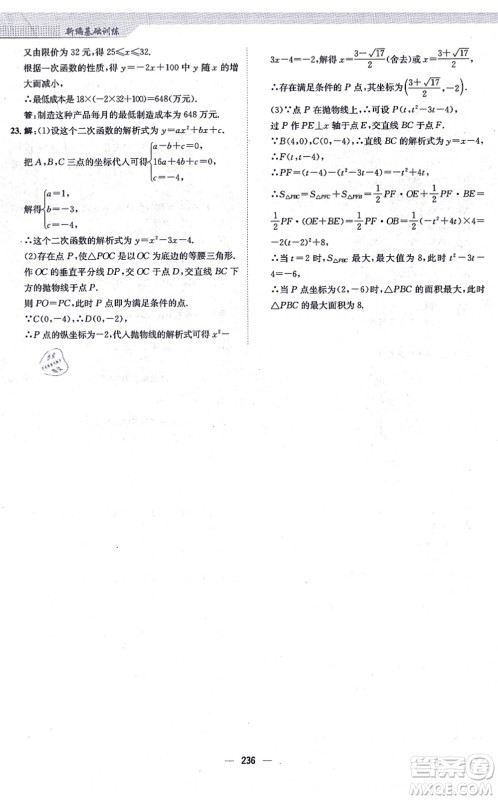 安徽教育出版社2021新编基础训练九年级数学上册人教版答案