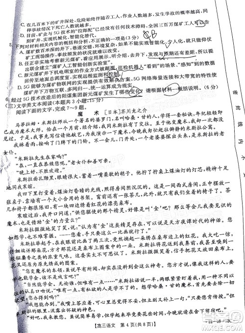 2022届江西金太阳高三10月联考语文试卷及答案 2022届江西金太阳高三10月联考语文试卷及答案