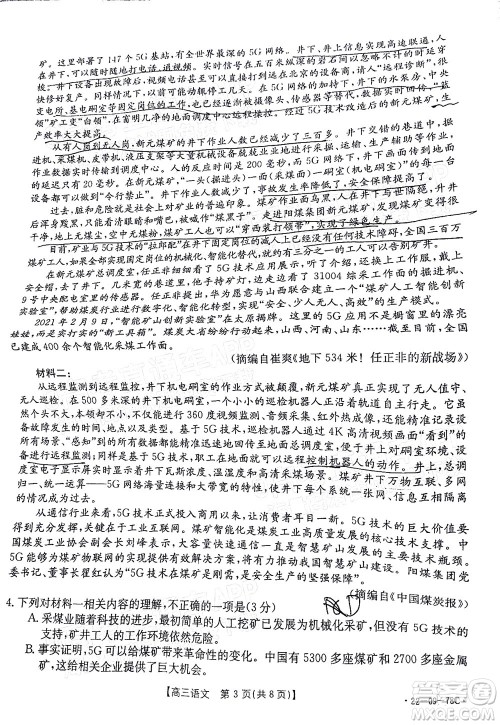 2022届江西金太阳高三10月联考语文试卷及答案 2022届江西金太阳高三10月联考语文试卷及答案