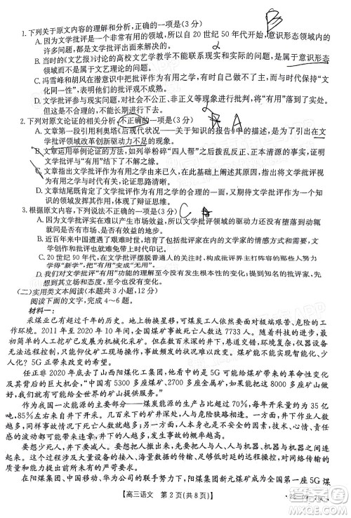 2022届江西金太阳高三10月联考语文试卷及答案 2022届江西金太阳高三10月联考语文试卷及答案