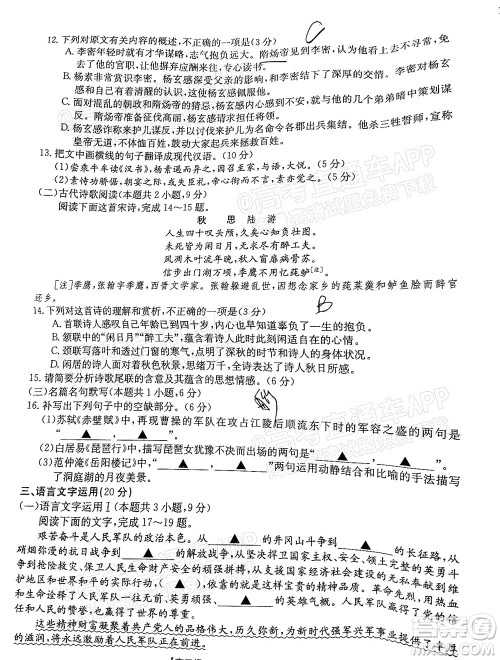 2022届江西金太阳高三10月联考语文试卷及答案