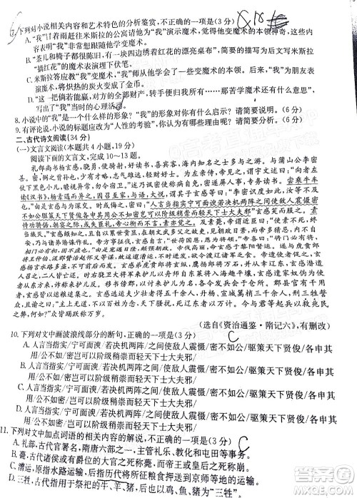 2022届江西金太阳高三10月联考语文试卷及答案