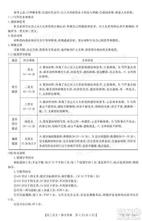 2022届江西金太阳高三10月联考语文试卷及答案