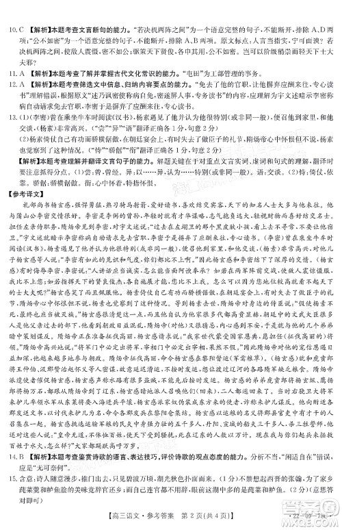2022届江西金太阳高三10月联考语文试卷及答案 2022届江西金太阳高三10月联考语文试卷及答案
