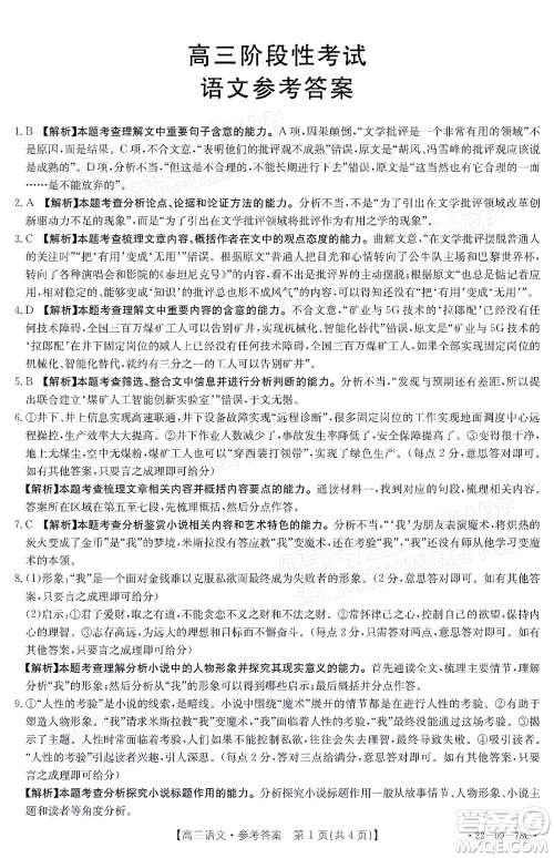 2022届江西金太阳高三10月联考语文试卷及答案 2022届江西金太阳高三10月联考语文试卷及答案