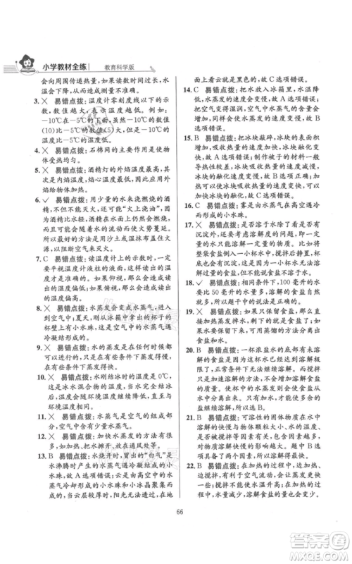 陕西人民教育出版社2021小学教材全练三年级上册科学教育科学版参考答案
