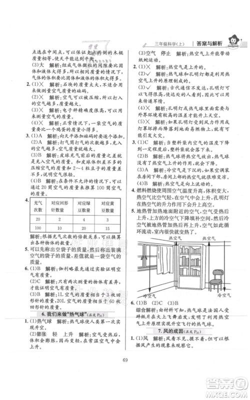 陕西人民教育出版社2021小学教材全练三年级上册科学教育科学版参考答案